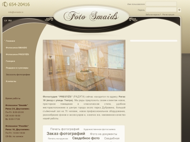 Smaids fotoateljē, IU